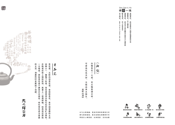 中国风水墨三折页