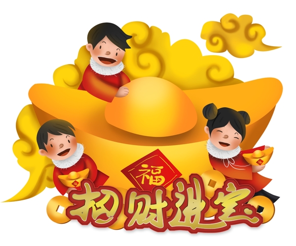 中国春节新年元宝钱币和儿童