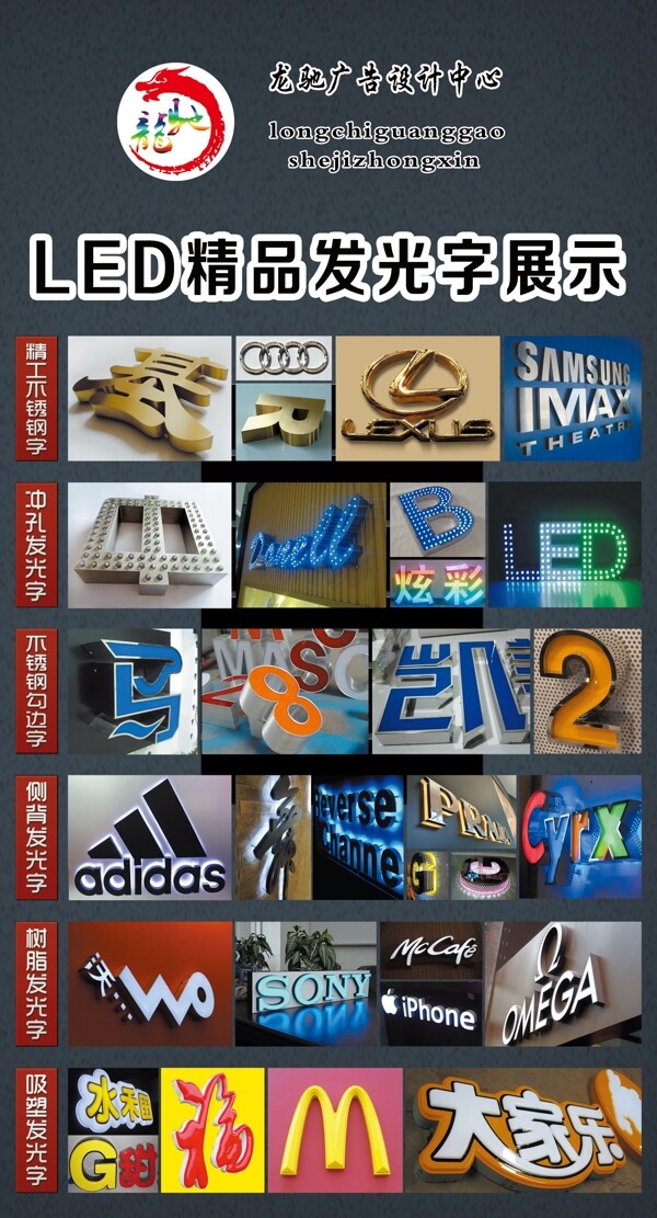 发光字展板