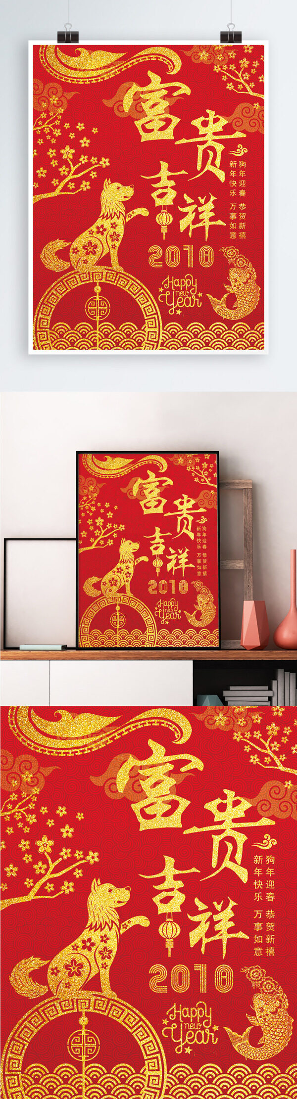 红金2018富贵吉祥狗年新年春节节日海报