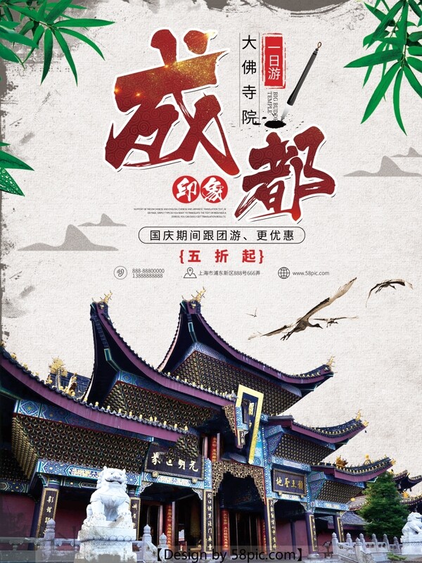 中国风成都风景旅游海报