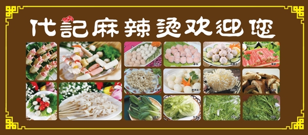麻辣烫图片