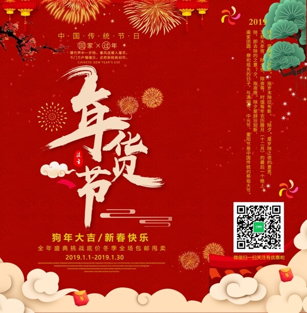 中国传统节日喜庆年货节手提袋设计