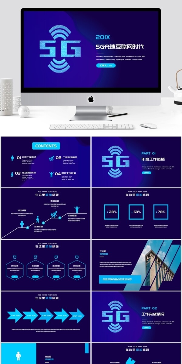 2019蓝色5G光速互联网时代PPT模板