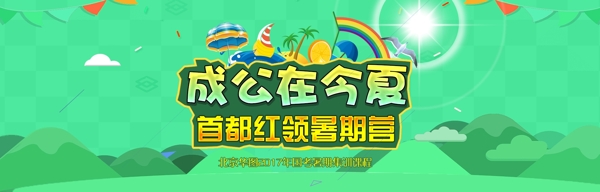 公务员暑期营专题banner