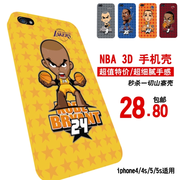 NBA时尚手机壳主图