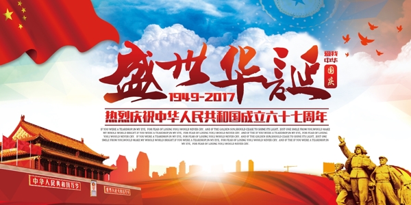 国庆盛世华诞中国风北京传统文化五星红旗