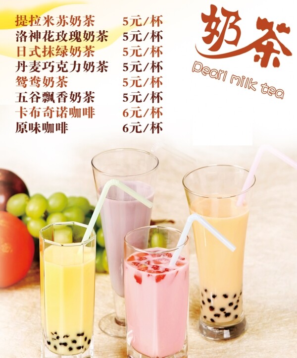 奶茶价格
