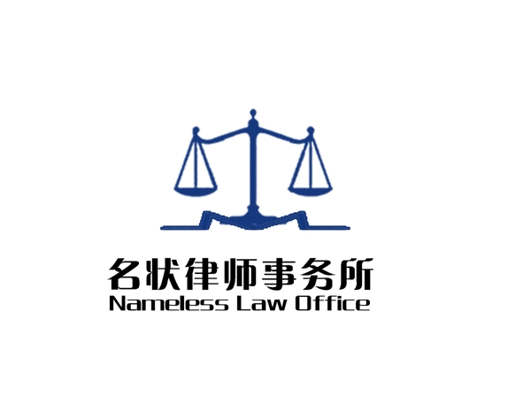 天平2律师事务所logo