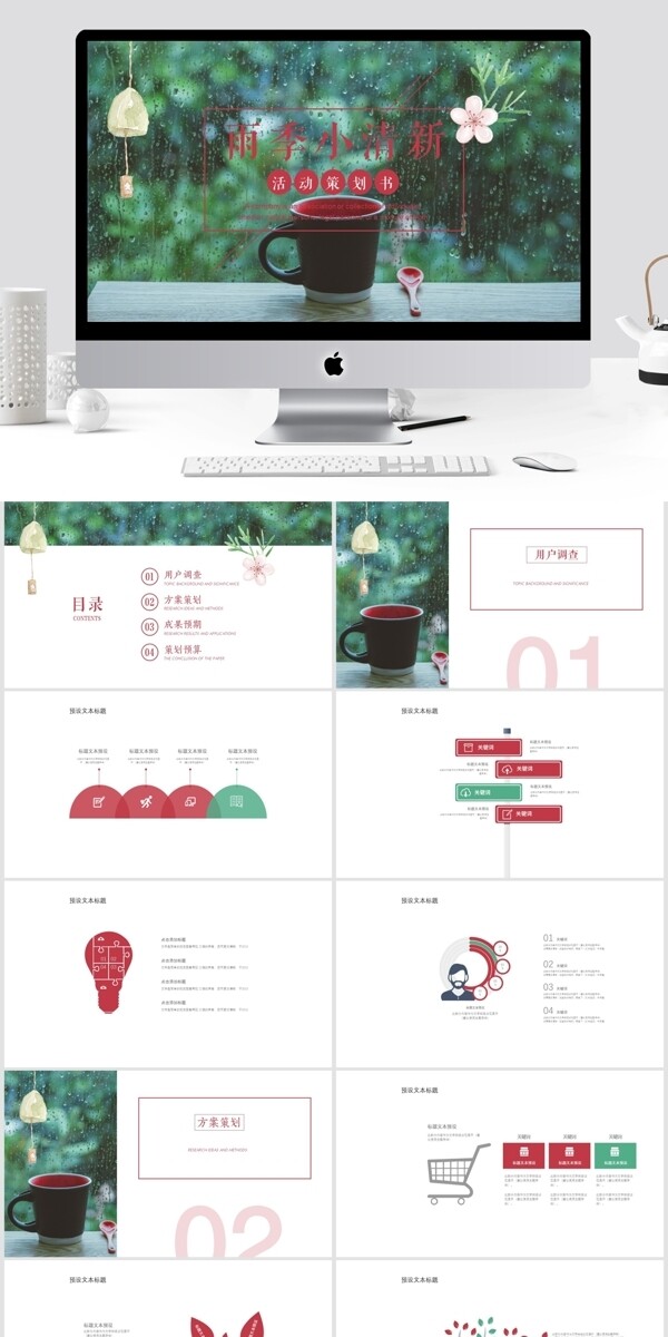 51雨季小清新活动策划PPT模板