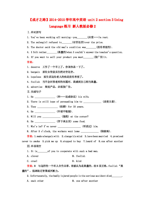 英语人教版高中英语unit2section3UsingLanguage练习必修2