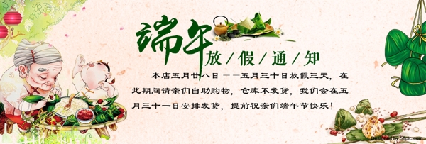 端午节放假通知电商淘宝海报banner