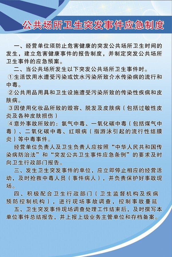 公共场所卫生突发事件分层素材图片