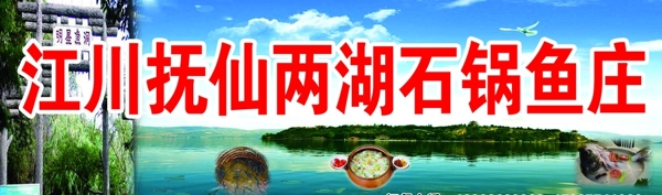 江川石锅鱼图片