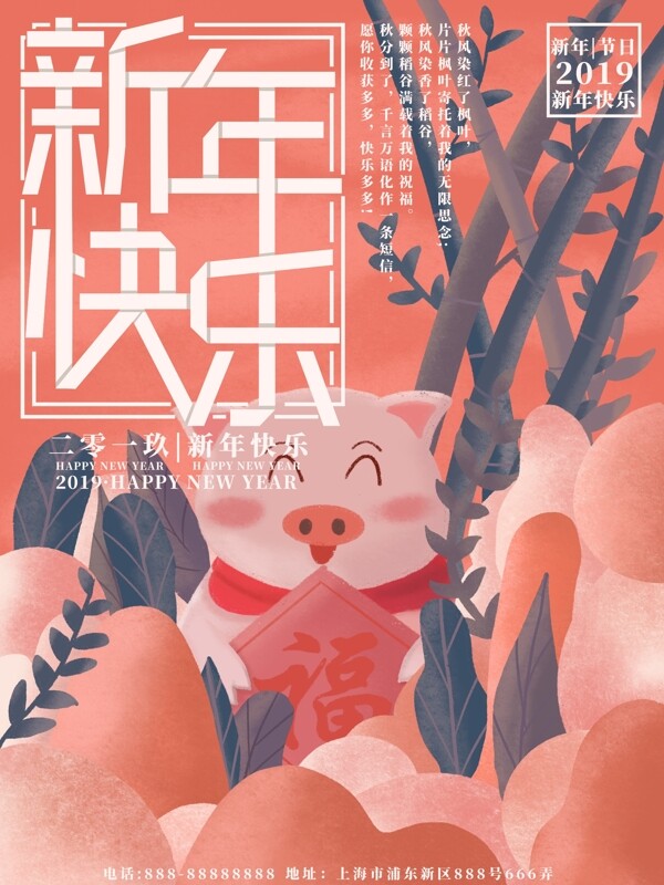 原创插画珊瑚红调猪年快乐海报