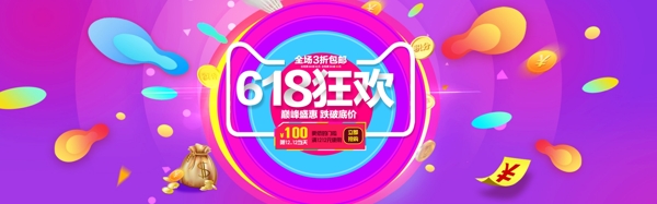 千库原创618年中大促海报