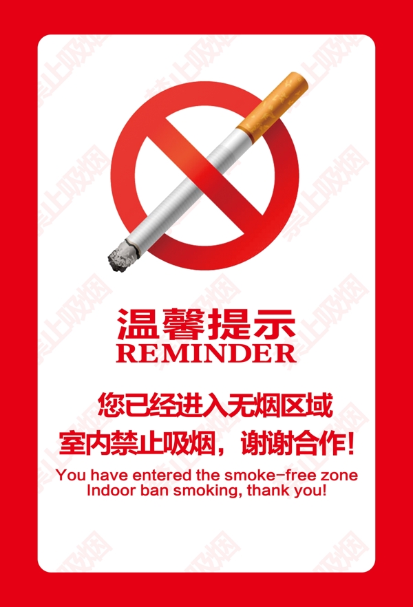 室内禁止吸烟提示
