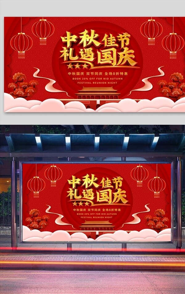 红色手绘插画风商场中秋国庆图片