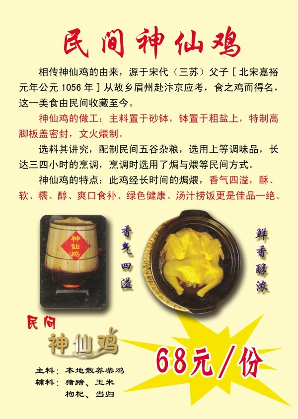 神仙鸡图片