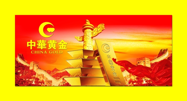 中华黄金广告图片
