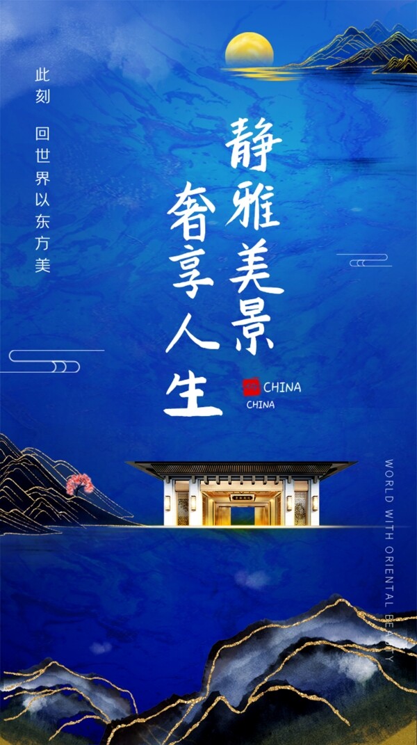 中国风地产广告水墨鎏金大气地产图片