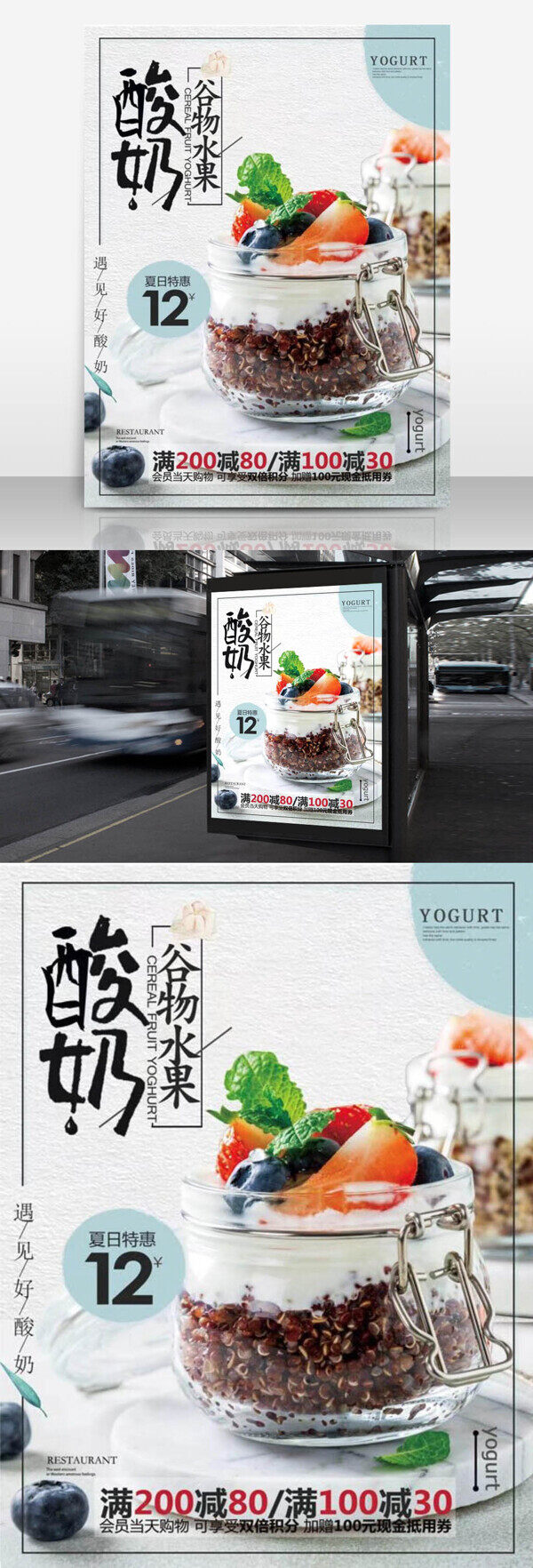 水果酸奶海报夏日美食海报