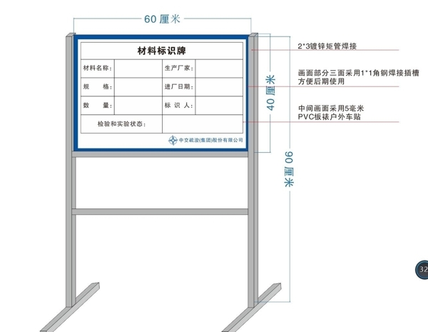 材料标识牌