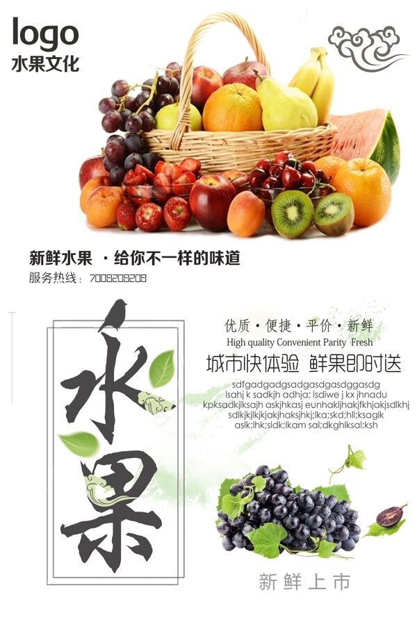 白色背景简约大气美味水果宣传海报