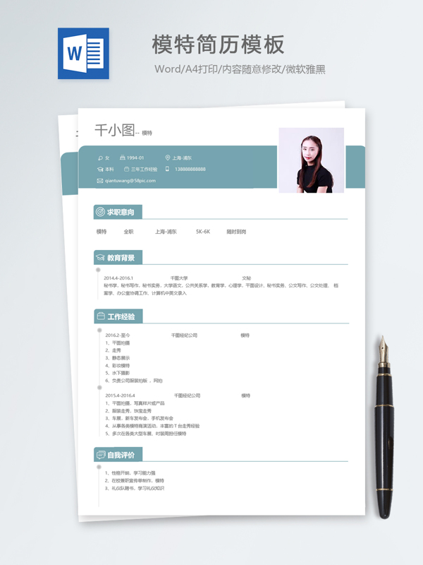 模特个人简历模板