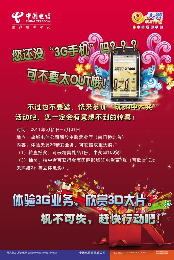 电信展架图片