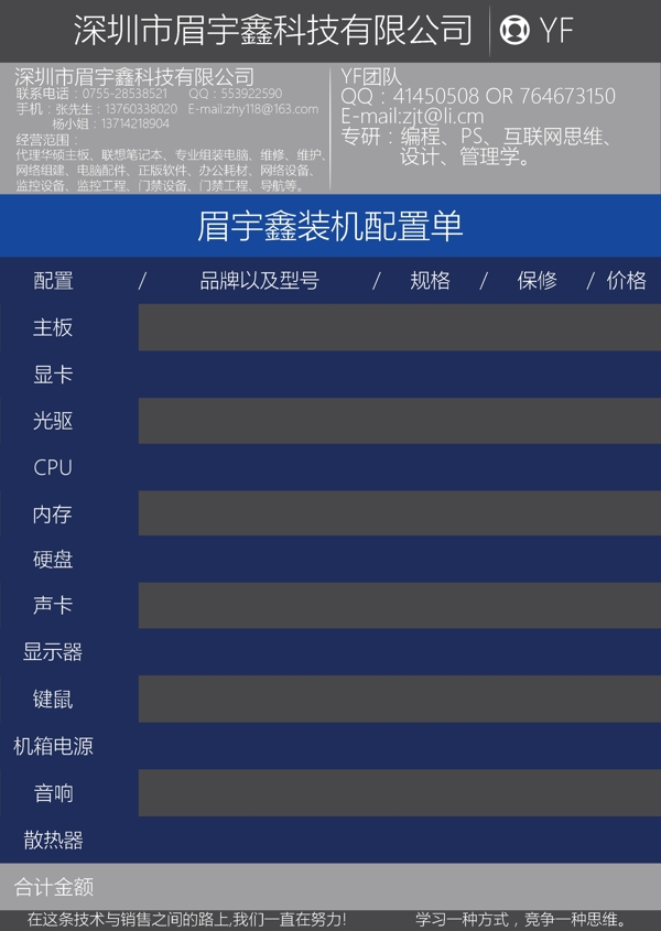 装机配置单正面