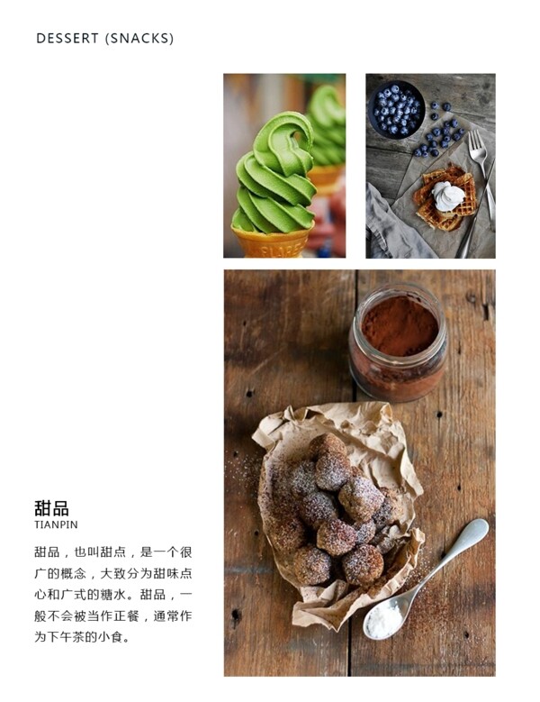 甜点甜品下午茶蛋糕宣传册画册折页