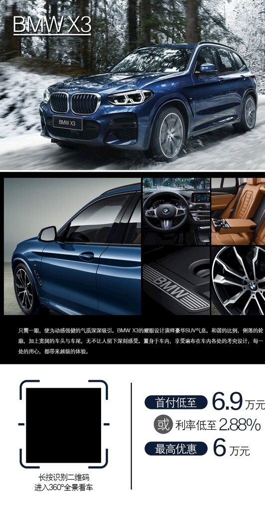 BMWX3宣传VR