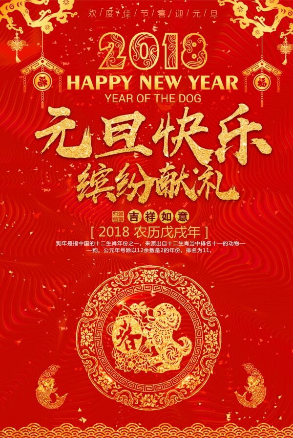 2017年红色大气元旦快乐促销宣传海报