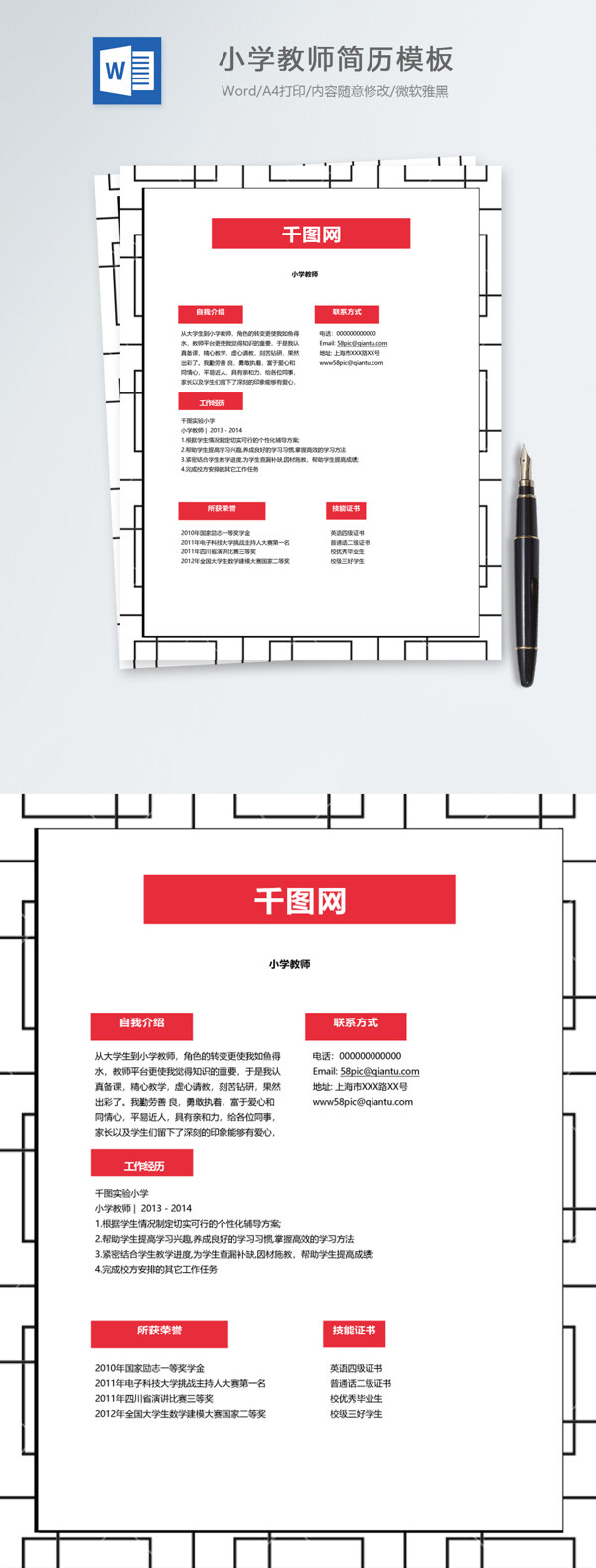 小学教师应届毕业生个人简历模板