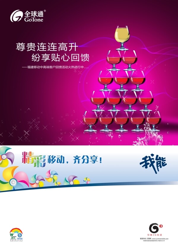 中国移动酒杯图片