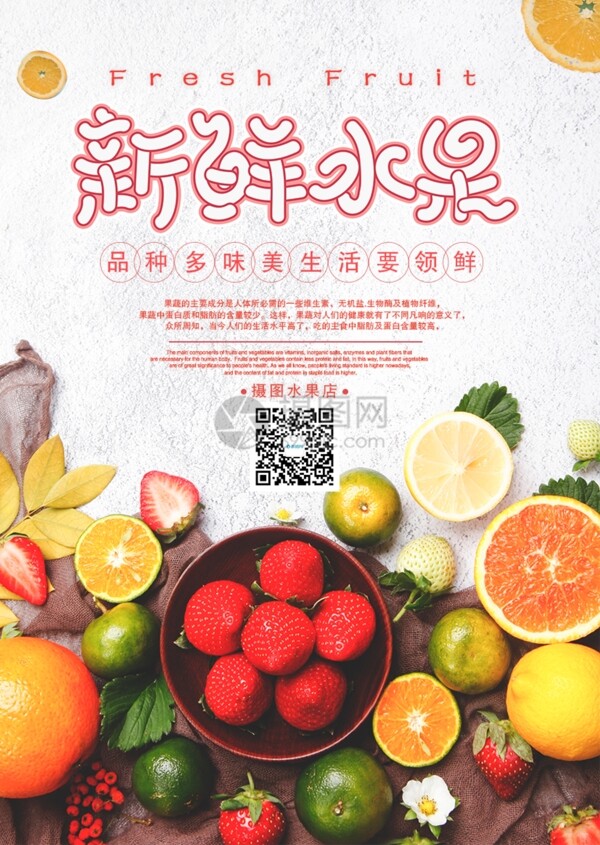 新鲜水果海报