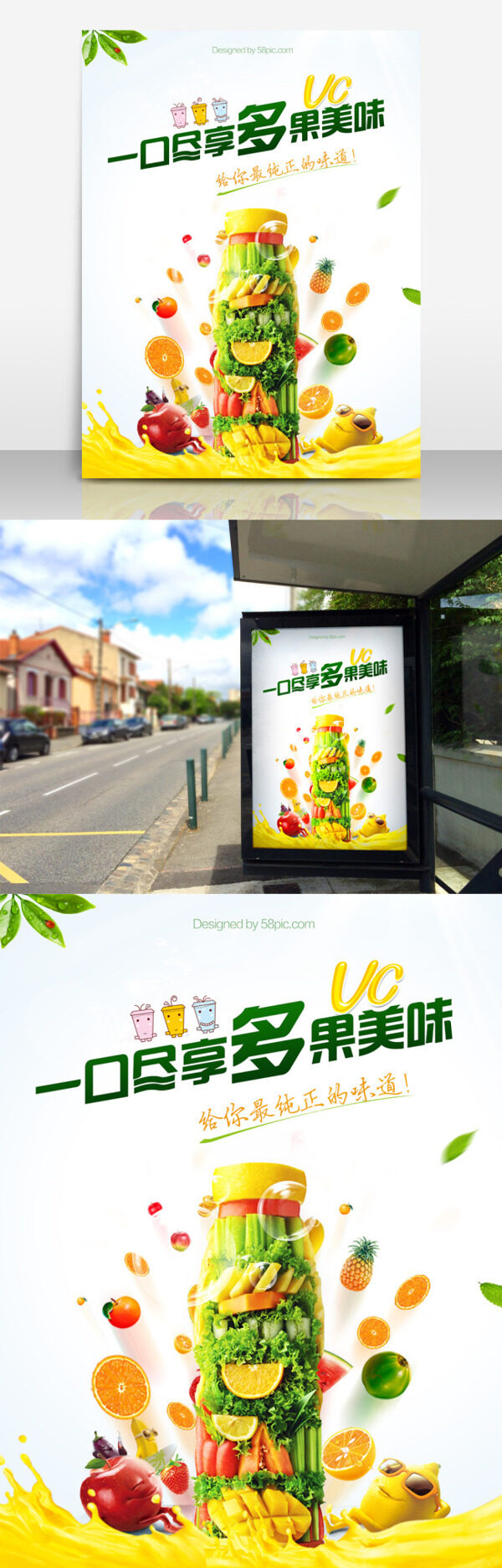 水果饮料促销海报