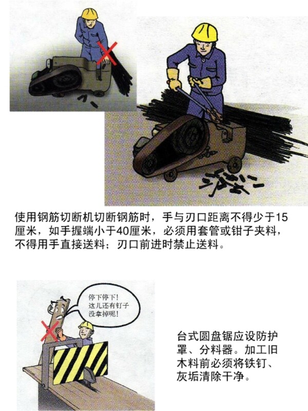 工程安全漫画