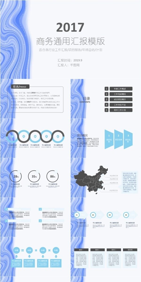 商务通用工作汇报项目总结计划PPT模板