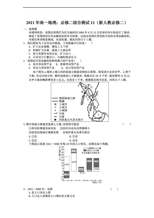 地理人教版高一必修二综合测试11必修二