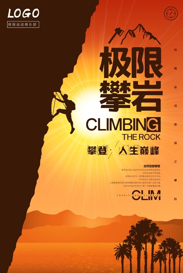极限攀岩俱乐部活动海报模板
