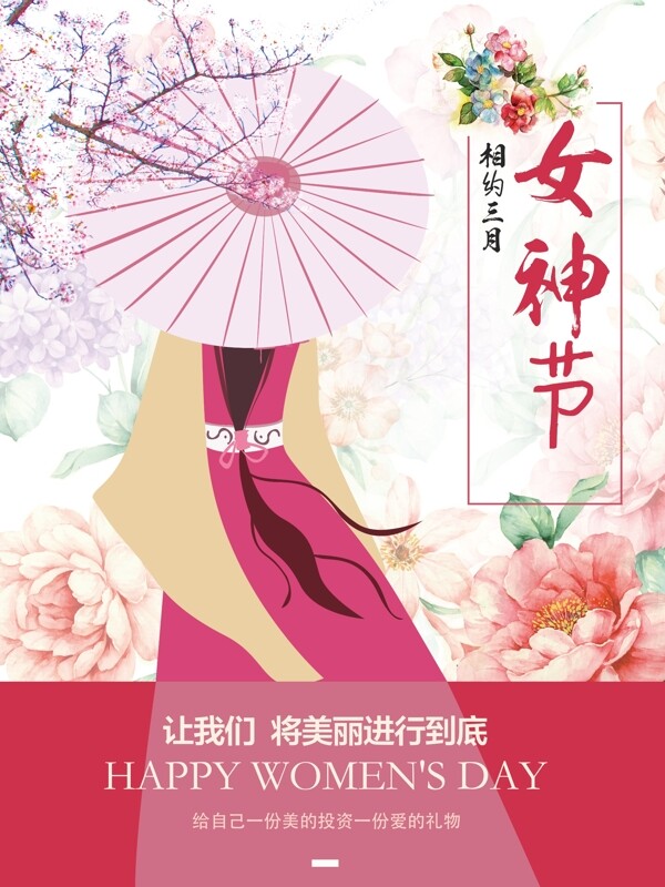 3.8女神节妇女节手绘创意原创海报