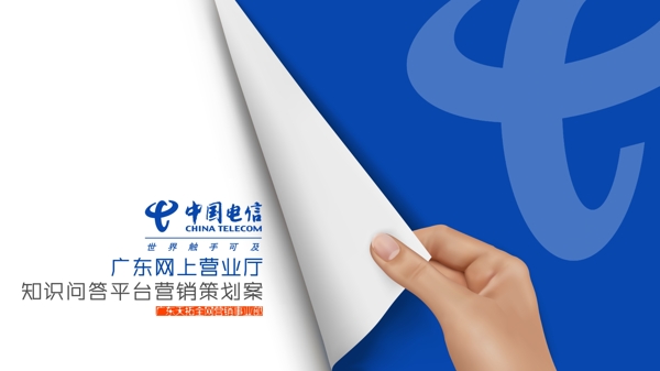 中国电信推广方案封面图片
