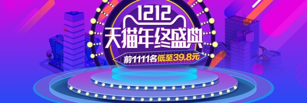 蓝紫大促淘宝双12电商双十二banner