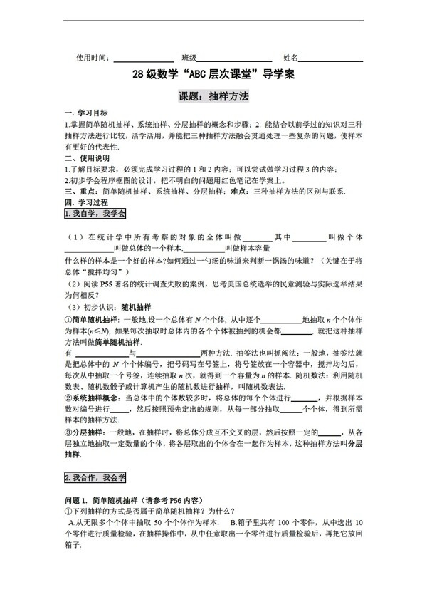 数学人教新课标A版抽样方法