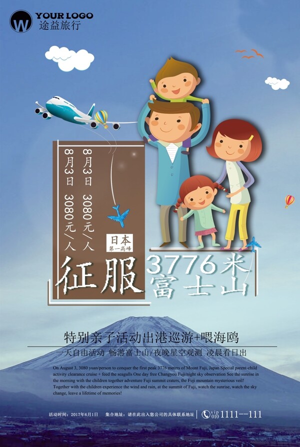 卡通日本旅游富士山里旅游展架