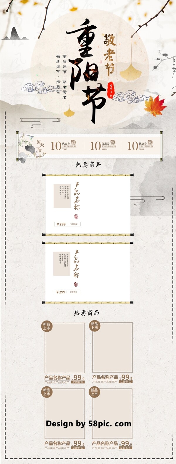 橙色中国风电商催下重阳节淘宝首页促销模板