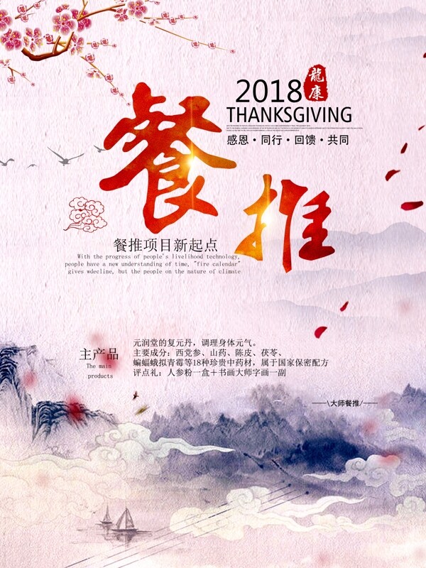 中国风式项目发布宣传海报