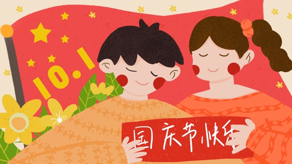 欢庆国庆节男孩女孩红旗手绘小清新原创插画